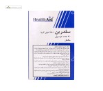 سلدرین 350 میلی گرم هلث اید 30 کپسول